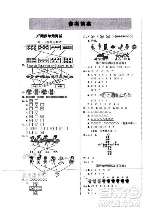 西安出版社2021秋季53全优卷小学数学一年级上册SJ苏教版答案