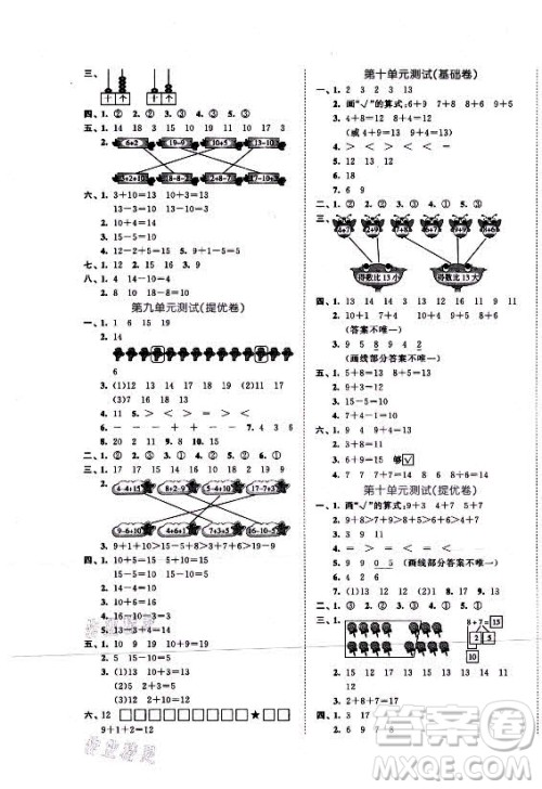西安出版社2021秋季53全优卷小学数学一年级上册SJ苏教版答案
