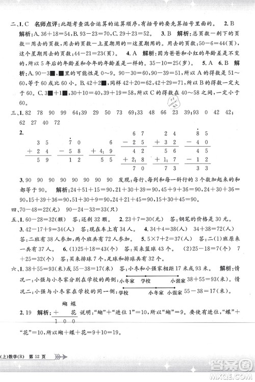 浙江工商大学出版社2021孟建平系列丛书小学单元测试二年级数学上册R人教版答案