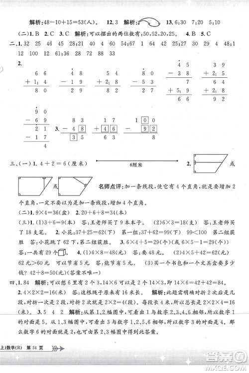 浙江工商大学出版社2021孟建平系列丛书小学单元测试二年级数学上册R人教版答案