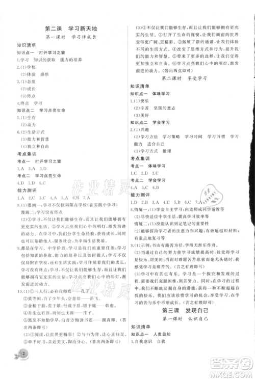 安徽大学出版社2021创新课堂创新作业本七年级上册道德与法治部编版参考答案 安徽大学出版社2021创新课堂创新作业本七年级上册道德与法治部编版参考答案