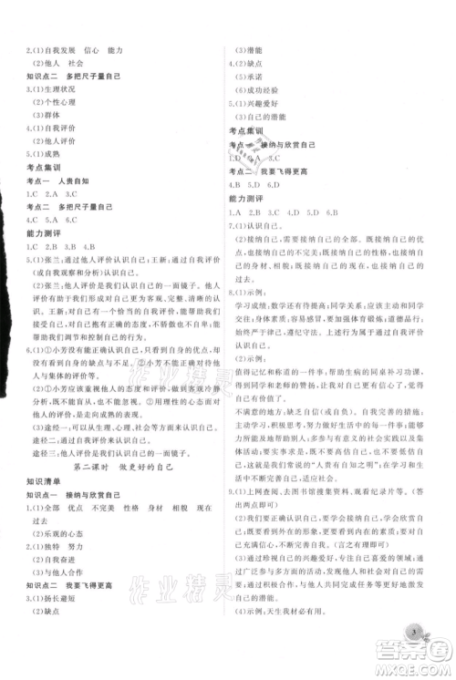 安徽大学出版社2021创新课堂创新作业本七年级上册道德与法治部编版参考答案 安徽大学出版社2021创新课堂创新作业本七年级上册道德与法治部编版参考答案