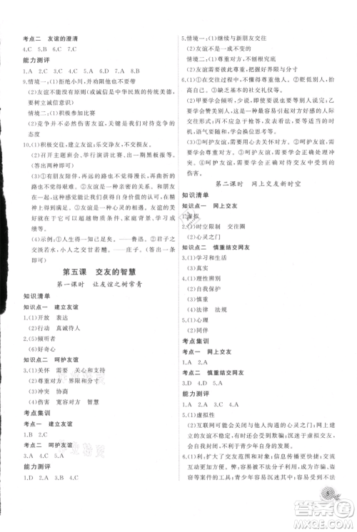 安徽大学出版社2021创新课堂创新作业本七年级上册道德与法治部编版参考答案 安徽大学出版社2021创新课堂创新作业本七年级上册道德与法治部编版参考答案