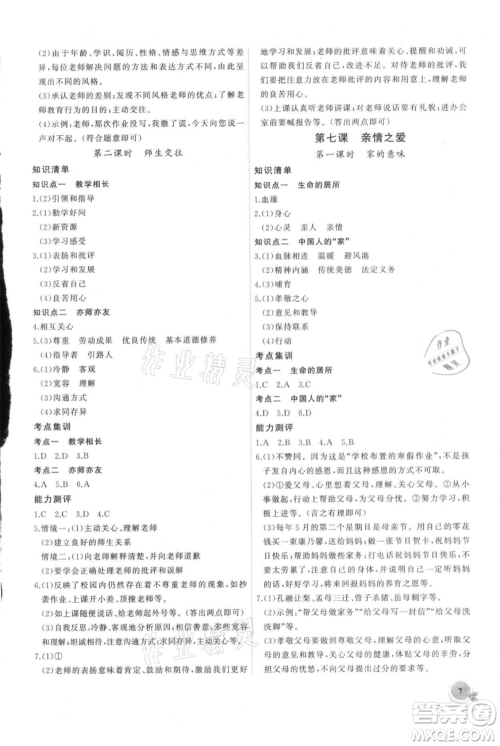 安徽大学出版社2021创新课堂创新作业本七年级上册道德与法治部编版参考答案 安徽大学出版社2021创新课堂创新作业本七年级上册道德与法治部编版参考答案