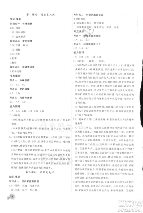 安徽大学出版社2021创新课堂创新作业本七年级上册道德与法治部编版参考答案 安徽大学出版社2021创新课堂创新作业本七年级上册道德与法治部编版参考答案