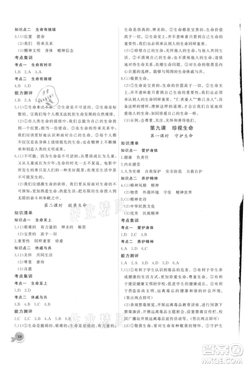 安徽大学出版社2021创新课堂创新作业本七年级上册道德与法治部编版参考答案 安徽大学出版社2021创新课堂创新作业本七年级上册道德与法治部编版参考答案