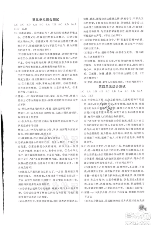 安徽大学出版社2021创新课堂创新作业本七年级上册道德与法治部编版参考答案 安徽大学出版社2021创新课堂创新作业本七年级上册道德与法治部编版参考答案