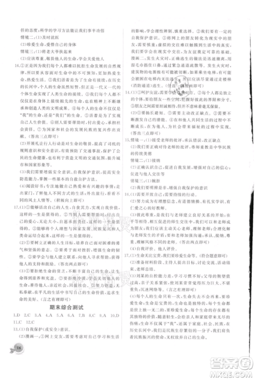 安徽大学出版社2021创新课堂创新作业本七年级上册道德与法治部编版参考答案