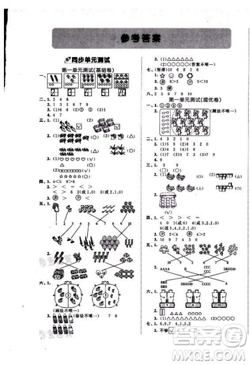 西安出版社2021秋季53全优卷小学数学一年级上册BSD北师大版答案
