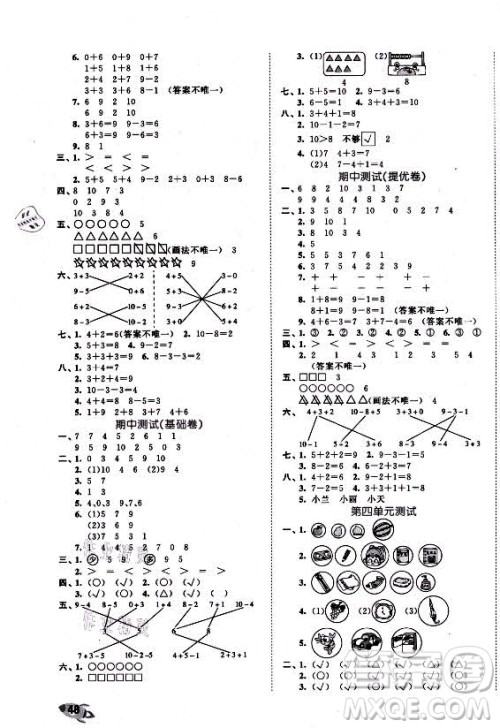 西安出版社2021秋季53全优卷小学数学一年级上册BSD北师大版答案