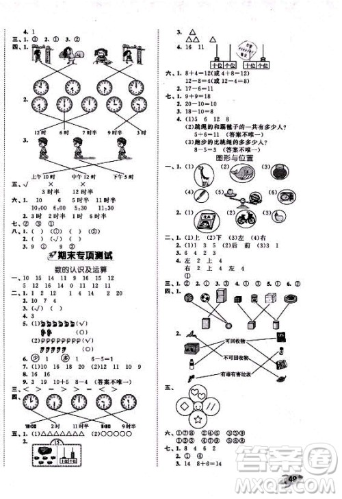 西安出版社2021秋季53全优卷小学数学一年级上册BSD北师大版答案
