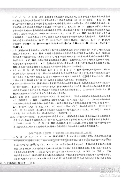 浙江工商大学出版社2021孟建平系列丛书小学单元测试二年级数学上册B北师大版答案 浙江工商大学出版社2021孟建平系列丛书小学单元测试二年级数学上册B北师大版答案