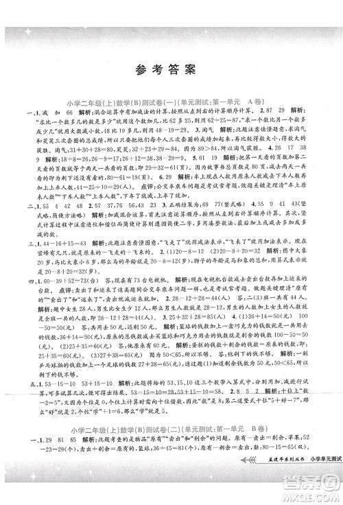 浙江工商大学出版社2021孟建平系列丛书小学单元测试二年级数学上册B北师大版答案