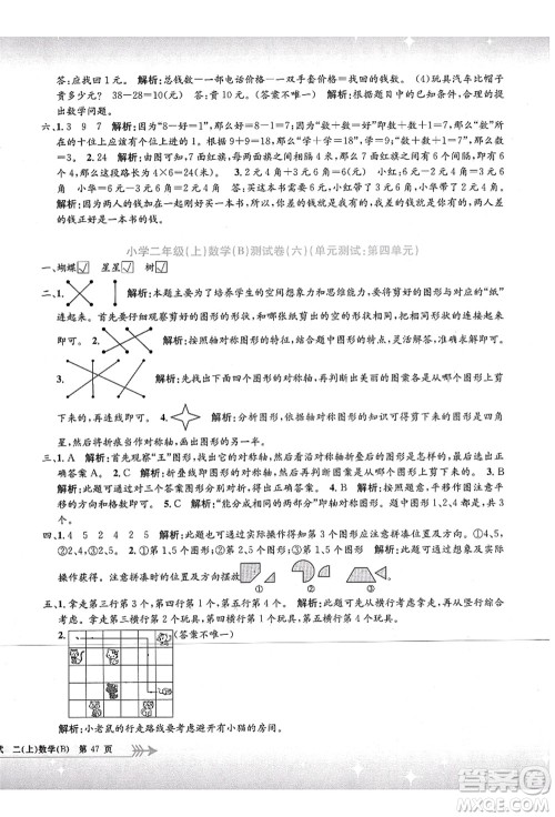 浙江工商大学出版社2021孟建平系列丛书小学单元测试二年级数学上册B北师大版答案 浙江工商大学出版社2021孟建平系列丛书小学单元测试二年级数学上册B北师大版答案