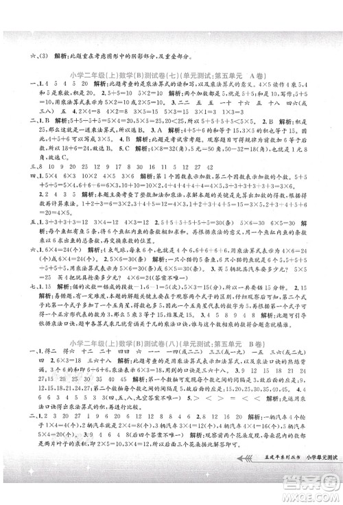 浙江工商大学出版社2021孟建平系列丛书小学单元测试二年级数学上册B北师大版答案 浙江工商大学出版社2021孟建平系列丛书小学单元测试二年级数学上册B北师大版答案