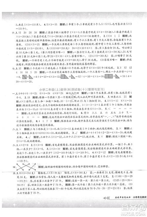 浙江工商大学出版社2021孟建平系列丛书小学单元测试二年级数学上册B北师大版答案