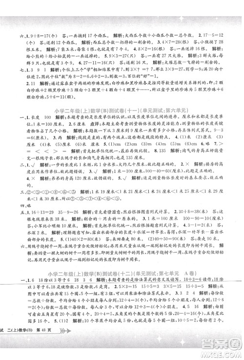 浙江工商大学出版社2021孟建平系列丛书小学单元测试二年级数学上册B北师大版答案 浙江工商大学出版社2021孟建平系列丛书小学单元测试二年级数学上册B北师大版答案