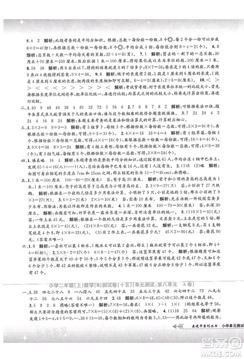 浙江工商大学出版社2021孟建平系列丛书小学单元测试二年级数学上册B北师大版答案 浙江工商大学出版社2021孟建平系列丛书小学单元测试二年级数学上册B北师大版答案