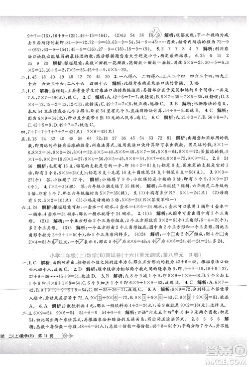 浙江工商大学出版社2021孟建平系列丛书小学单元测试二年级数学上册B北师大版答案