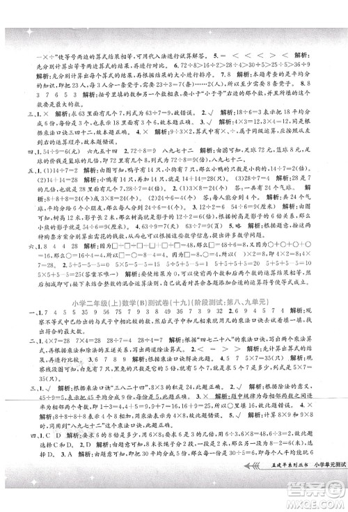 浙江工商大学出版社2021孟建平系列丛书小学单元测试二年级数学上册B北师大版答案