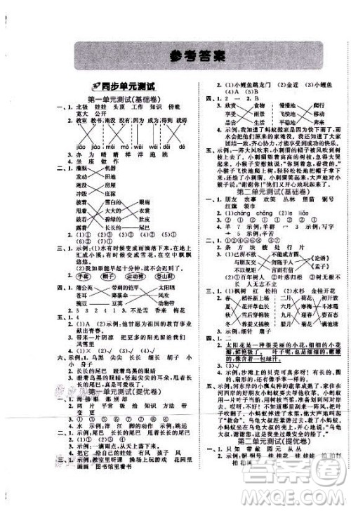 西安出版社2021秋季53全优卷小学语文二年级上册RJ人教版答案