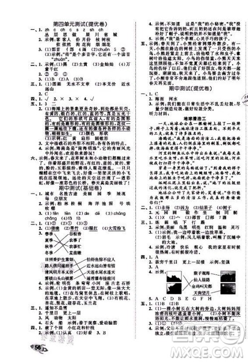 西安出版社2021秋季53全优卷小学语文二年级上册RJ人教版答案