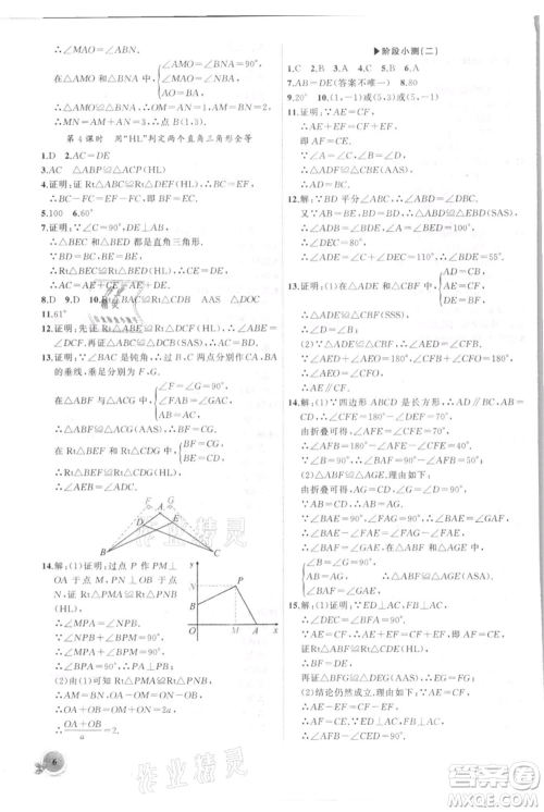 安徽大学出版社2021创新课堂创新作业本八年级上册数学人教版参考答案 安徽大学出版社2021创新课堂创新作业本八年级上册数学人教版参考答案