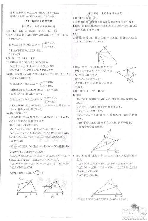 安徽大学出版社2021创新课堂创新作业本八年级上册数学人教版参考答案 安徽大学出版社2021创新课堂创新作业本八年级上册数学人教版参考答案