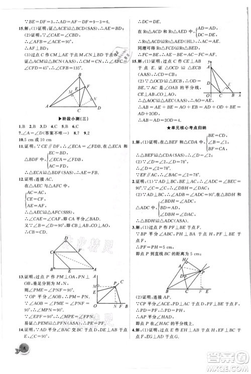 安徽大学出版社2021创新课堂创新作业本八年级上册数学人教版参考答案 安徽大学出版社2021创新课堂创新作业本八年级上册数学人教版参考答案