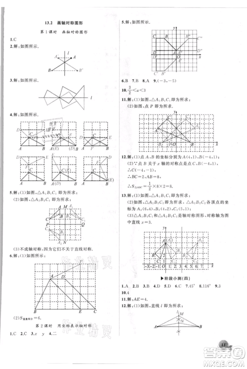 安徽大学出版社2021创新课堂创新作业本八年级上册数学人教版参考答案 安徽大学出版社2021创新课堂创新作业本八年级上册数学人教版参考答案