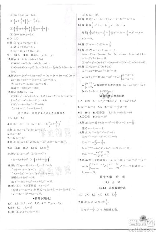 安徽大学出版社2021创新课堂创新作业本八年级上册数学人教版参考答案 安徽大学出版社2021创新课堂创新作业本八年级上册数学人教版参考答案