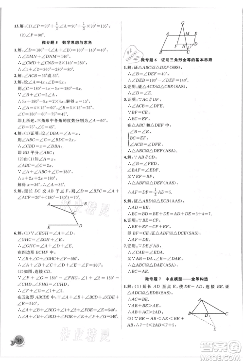 安徽大学出版社2021创新课堂创新作业本八年级上册数学人教版参考答案 安徽大学出版社2021创新课堂创新作业本八年级上册数学人教版参考答案