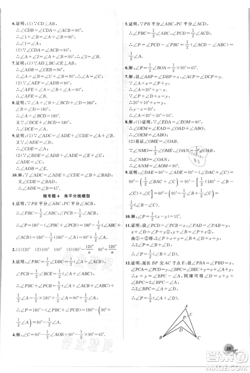 安徽大学出版社2021创新课堂创新作业本八年级上册数学人教版参考答案 安徽大学出版社2021创新课堂创新作业本八年级上册数学人教版参考答案