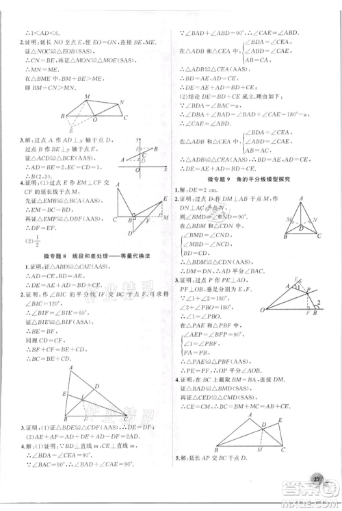 安徽大学出版社2021创新课堂创新作业本八年级上册数学人教版参考答案 安徽大学出版社2021创新课堂创新作业本八年级上册数学人教版参考答案