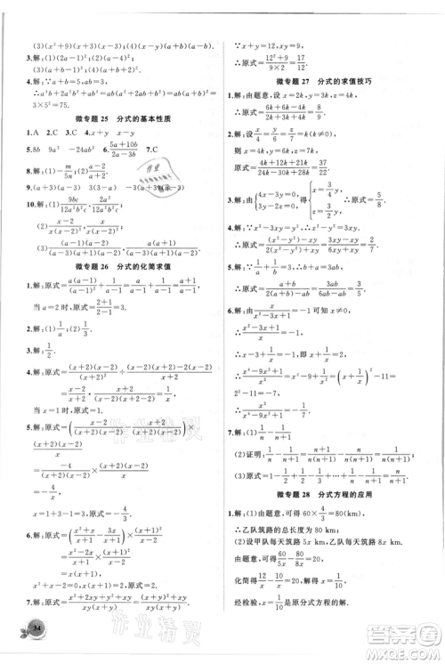 安徽大学出版社2021创新课堂创新作业本八年级上册数学人教版参考答案 安徽大学出版社2021创新课堂创新作业本八年级上册数学人教版参考答案