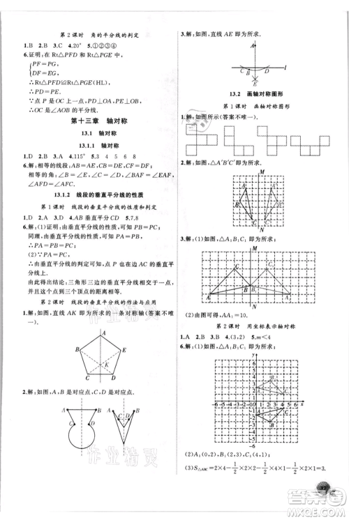 安徽大学出版社2021创新课堂创新作业本八年级上册数学人教版参考答案 安徽大学出版社2021创新课堂创新作业本八年级上册数学人教版参考答案