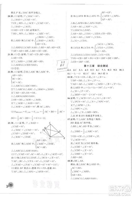 安徽大学出版社2021创新课堂创新作业本八年级上册数学人教版参考答案