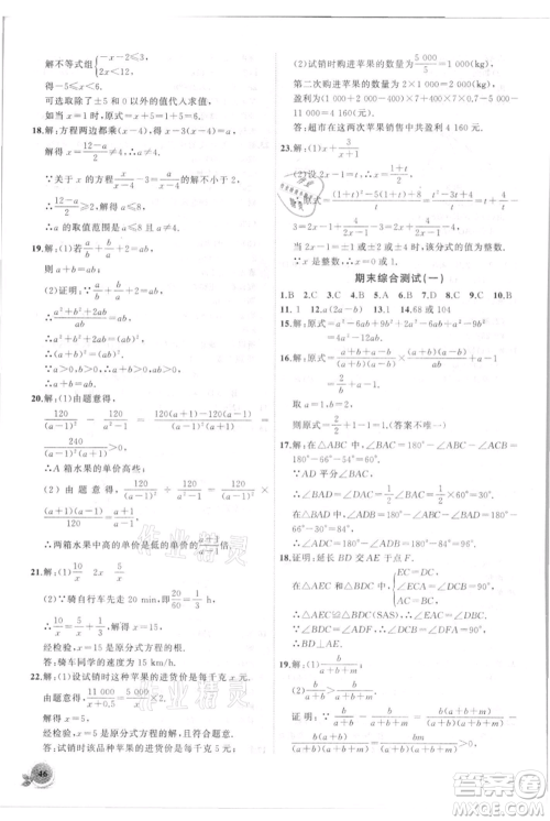 安徽大学出版社2021创新课堂创新作业本八年级上册数学人教版参考答案 安徽大学出版社2021创新课堂创新作业本八年级上册数学人教版参考答案