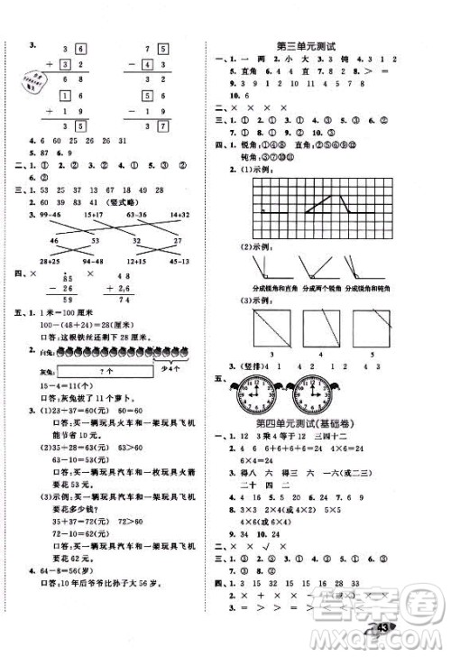西安出版社2021秋季53全优卷小学数学二年级上册RJ人教版答案