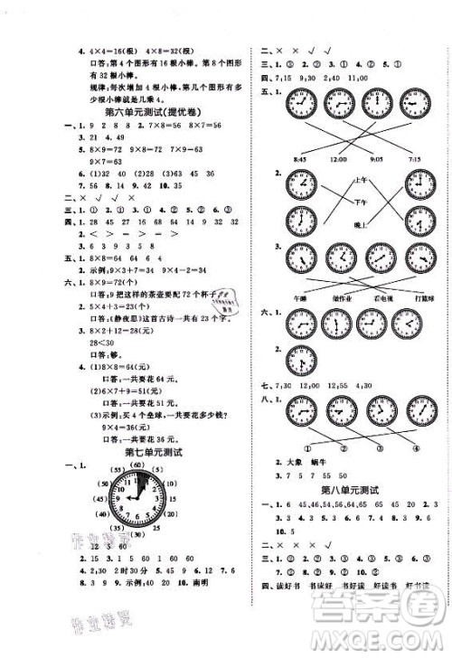 西安出版社2021秋季53全优卷小学数学二年级上册RJ人教版答案
