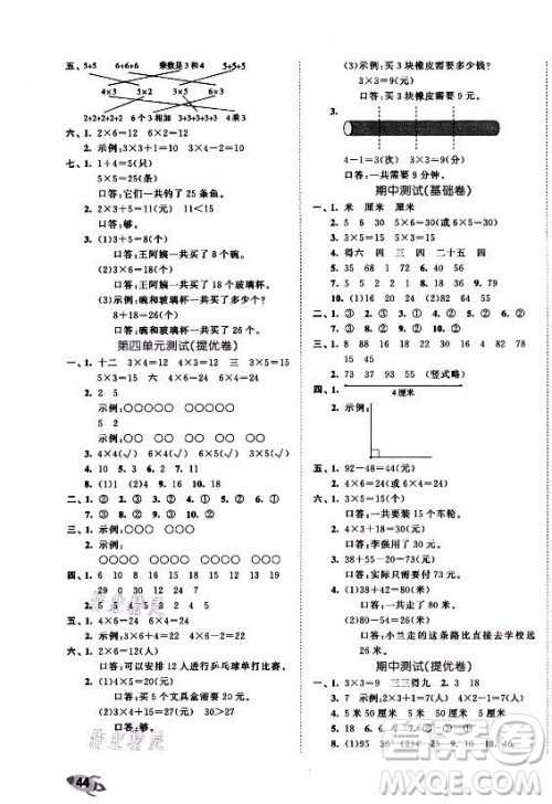 西安出版社2021秋季53全优卷小学数学二年级上册RJ人教版答案