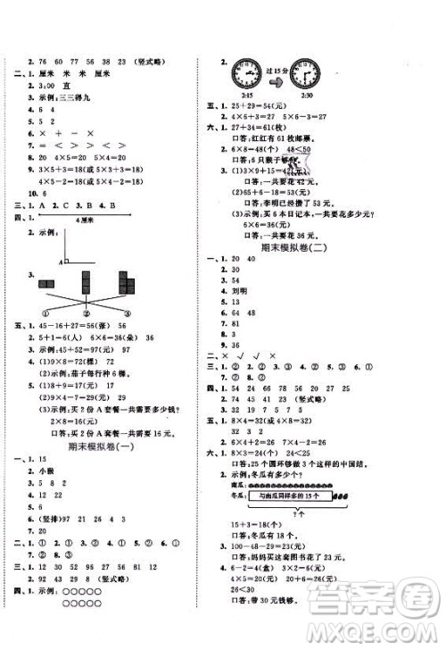 西安出版社2021秋季53全优卷小学数学二年级上册RJ人教版答案