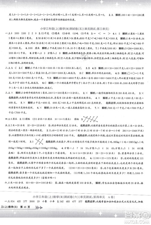 浙江工商大学出版社2021孟建平系列丛书小学单元测试三年级数学上册R人教版答案 浙江工商大学出版社2021孟建平系列丛书小学单元测试三年级数学上册R人教版答案