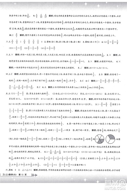 浙江工商大学出版社2021孟建平系列丛书小学单元测试三年级数学上册R人教版答案 浙江工商大学出版社2021孟建平系列丛书小学单元测试三年级数学上册R人教版答案