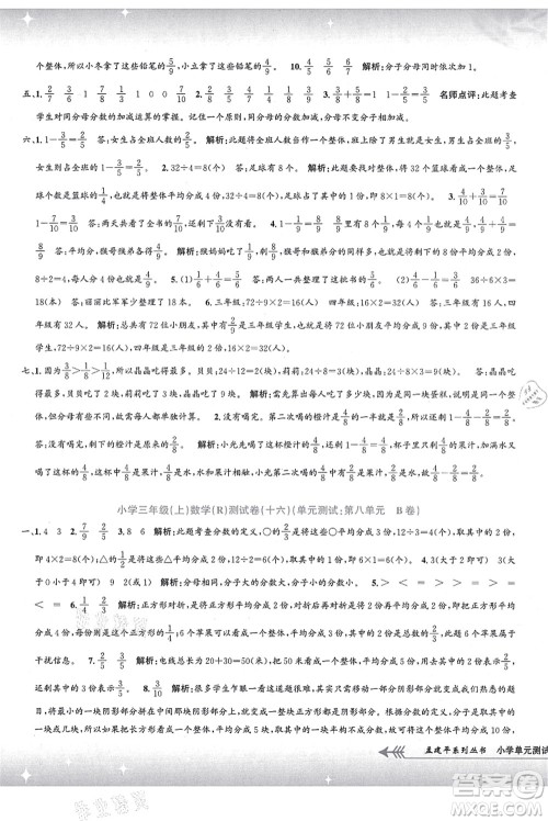 浙江工商大学出版社2021孟建平系列丛书小学单元测试三年级数学上册R人教版答案 浙江工商大学出版社2021孟建平系列丛书小学单元测试三年级数学上册R人教版答案
