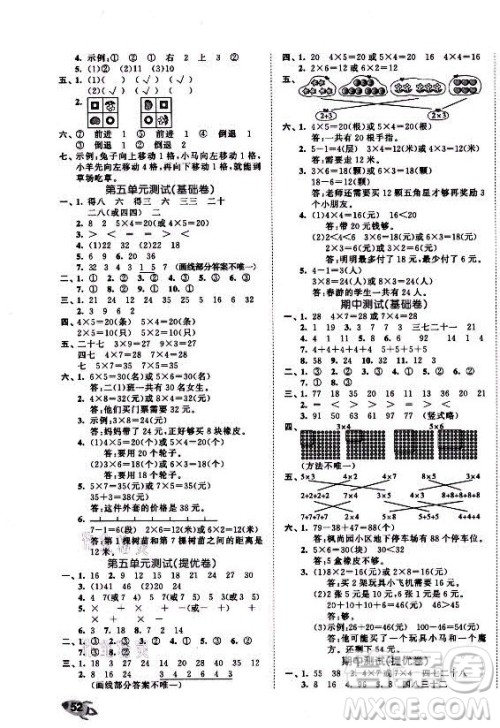西安出版社2021秋季53全优卷小学数学二年级上册BSD北师大版答案
