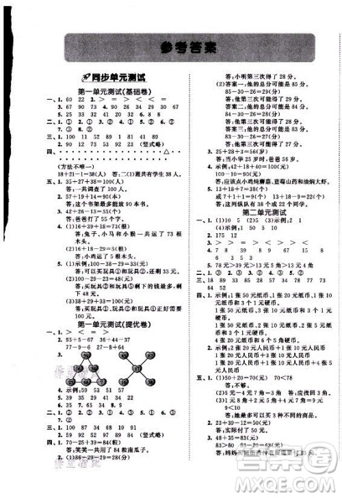 西安出版社2021秋季53全优卷小学数学二年级上册BSD北师大版答案 西安出版社2021秋季53全优卷小学数学二年级上册BSD北师大版答案