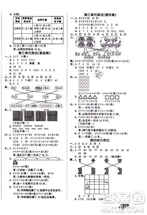 西安出版社2021秋季53全优卷小学数学二年级上册BSD北师大版答案 西安出版社2021秋季53全优卷小学数学二年级上册BSD北师大版答案