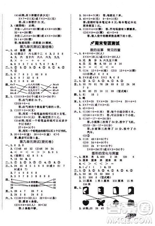 西安出版社2021秋季53全优卷小学数学二年级上册BSD北师大版答案 西安出版社2021秋季53全优卷小学数学二年级上册BSD北师大版答案