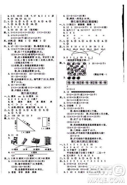 西安出版社2021秋季53全优卷小学数学二年级上册BSD北师大版答案 西安出版社2021秋季53全优卷小学数学二年级上册BSD北师大版答案